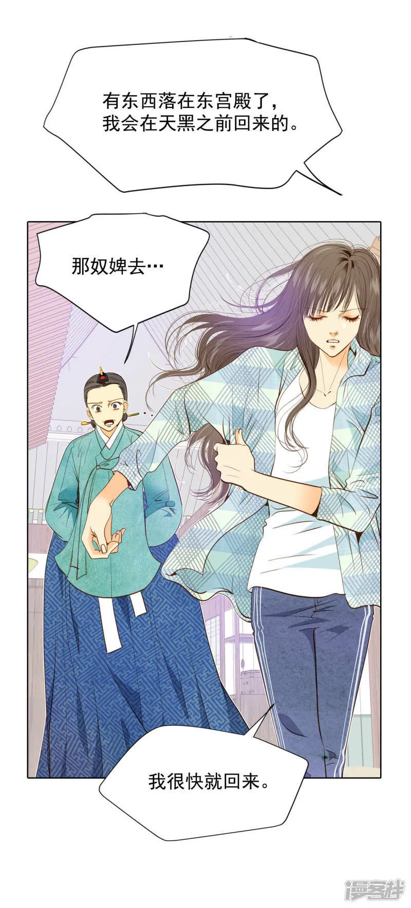 第38话 为了钱结婚 第11页