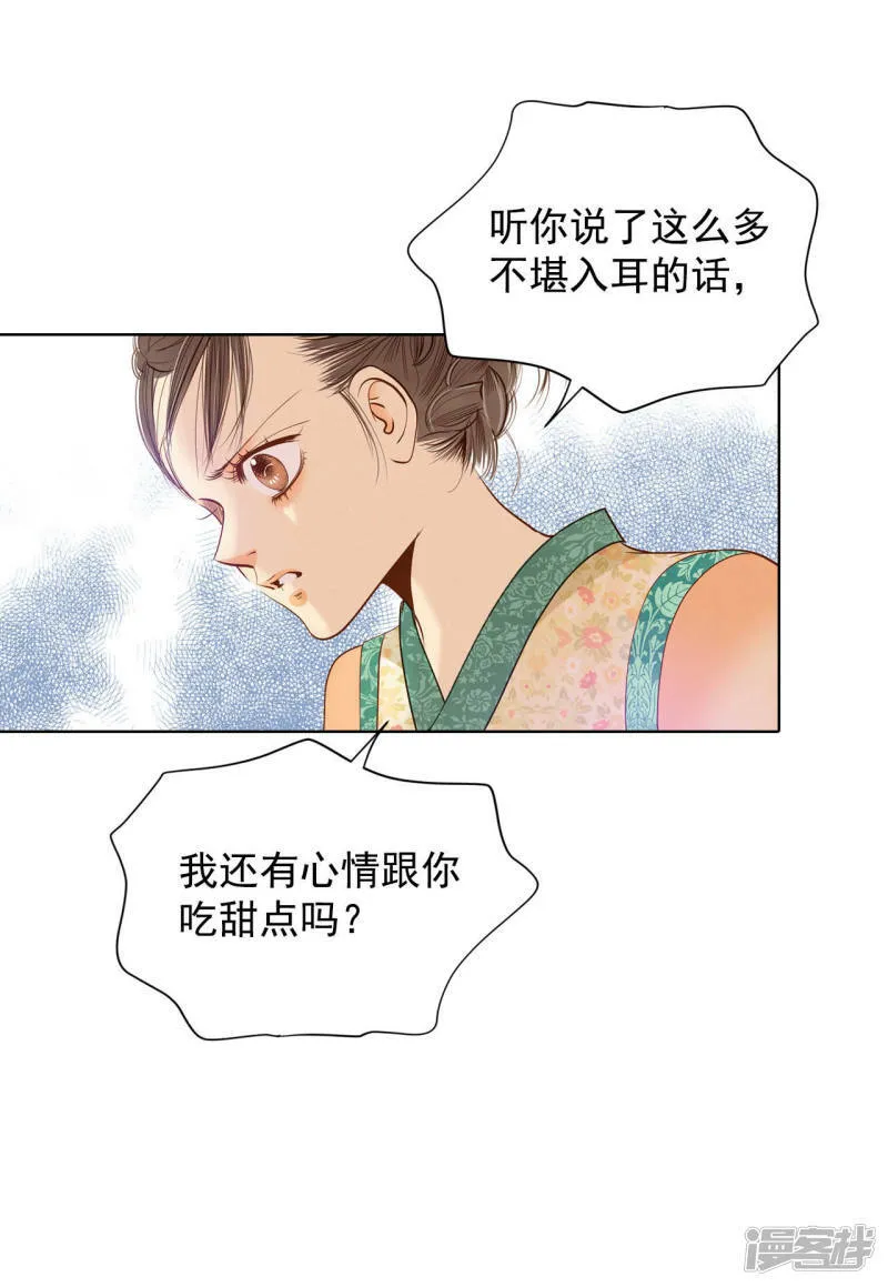 第37话 撕烂你的臭嘴 第6页