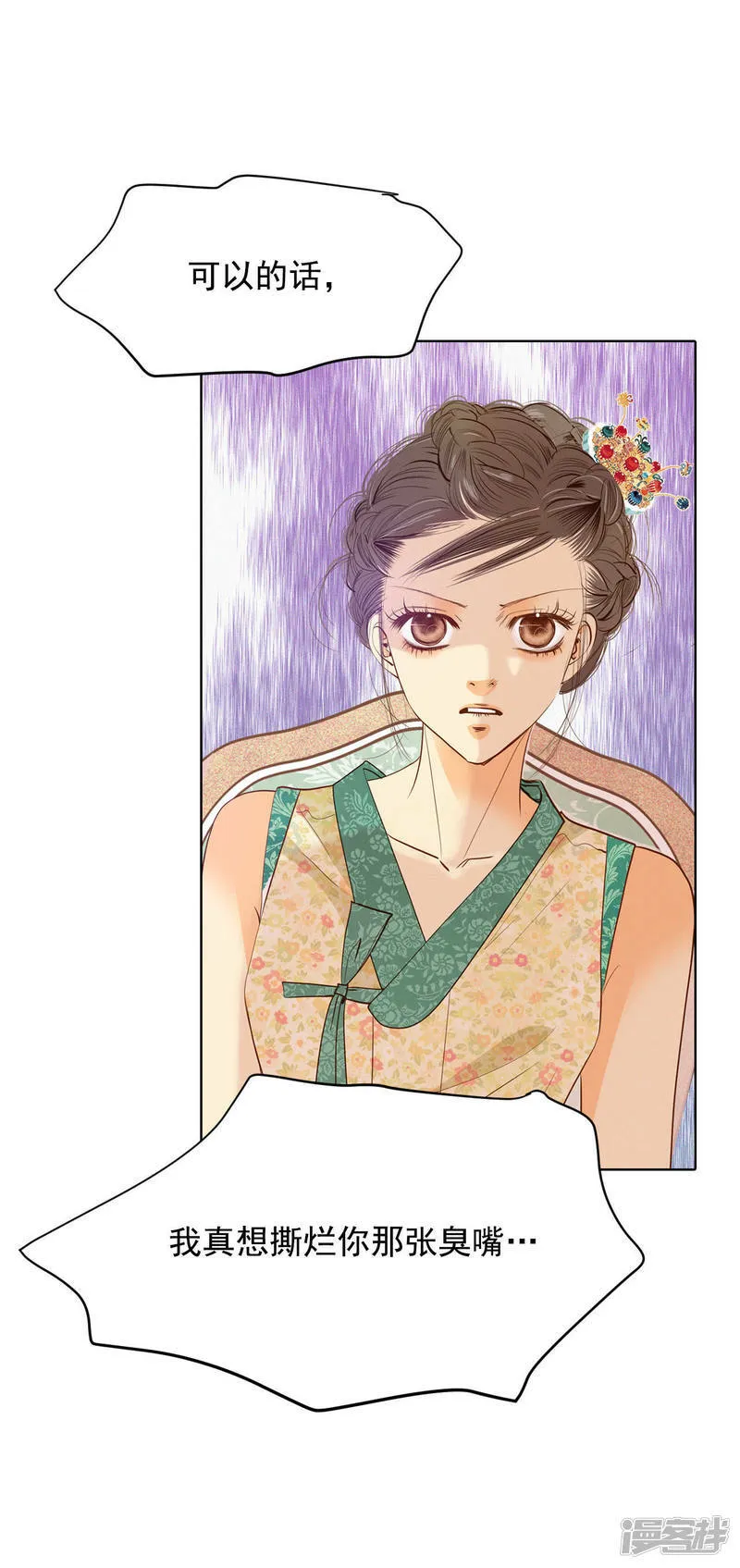 第37话 撕烂你的臭嘴 第9页