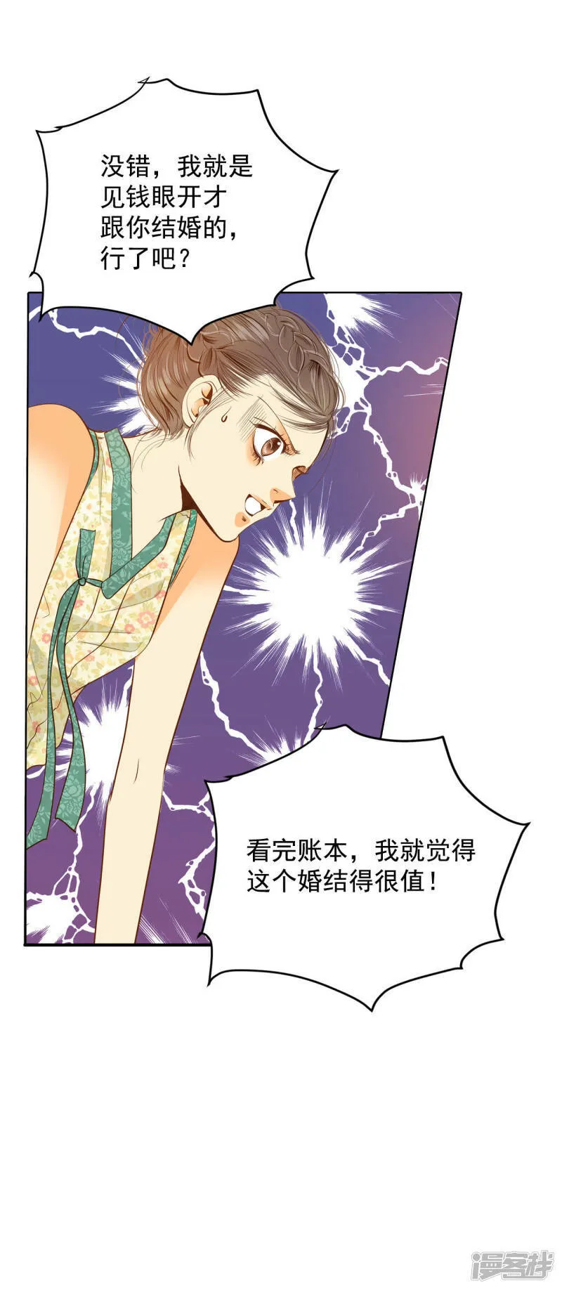 第37话 撕烂你的臭嘴 第17页