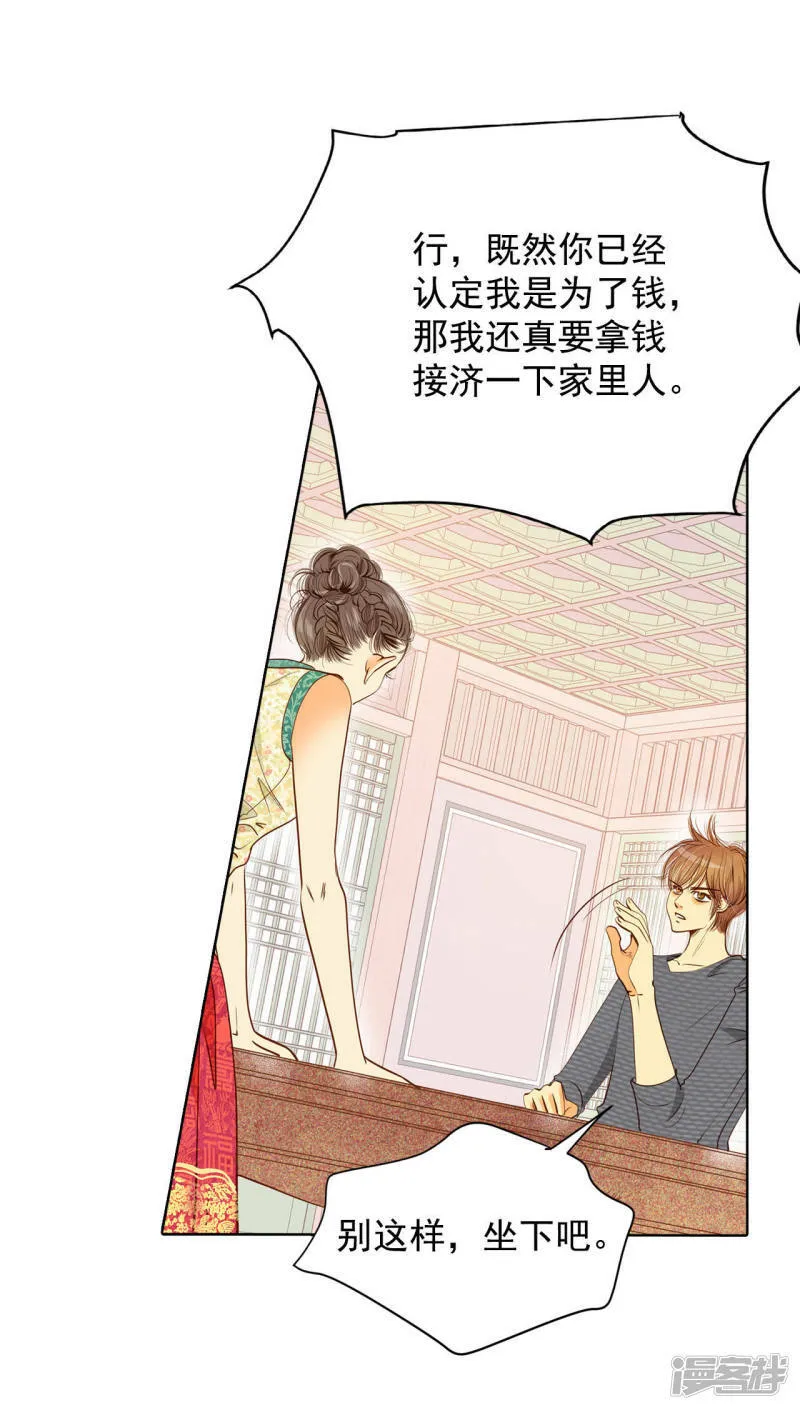 第37话 撕烂你的臭嘴 第18页