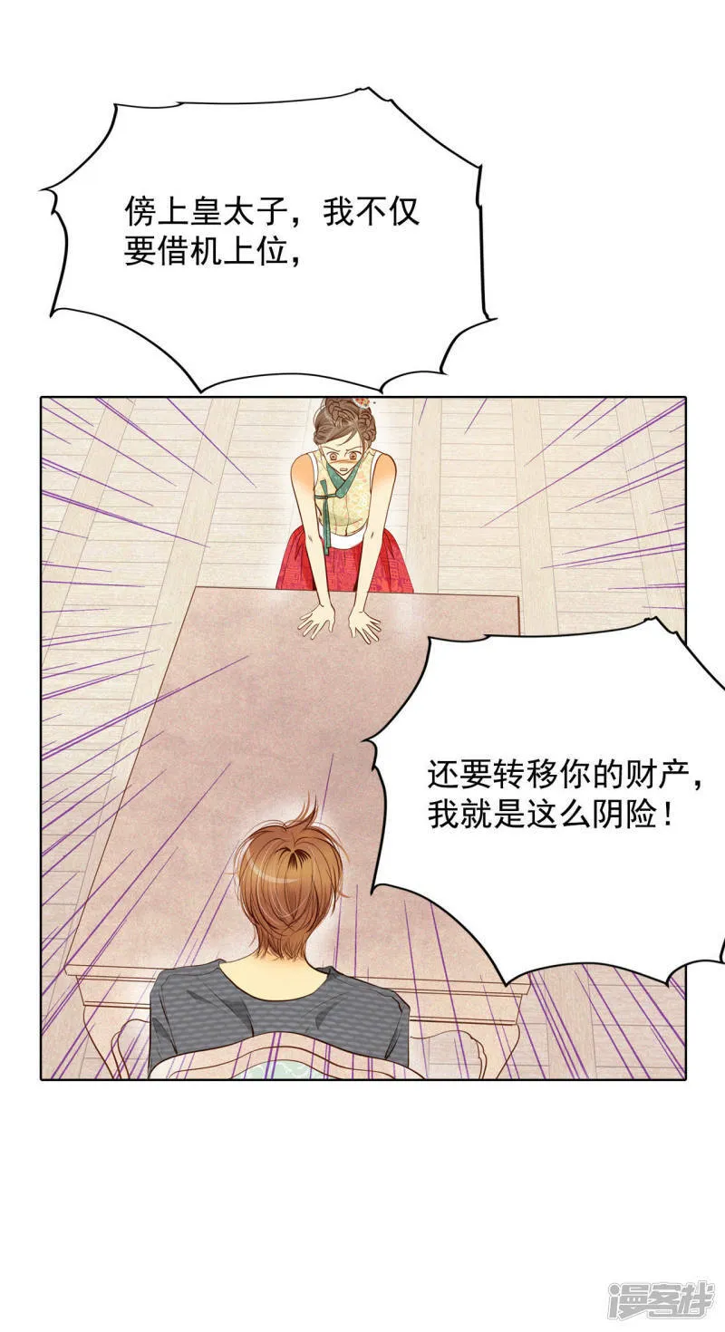 第37话 撕烂你的臭嘴 第20页