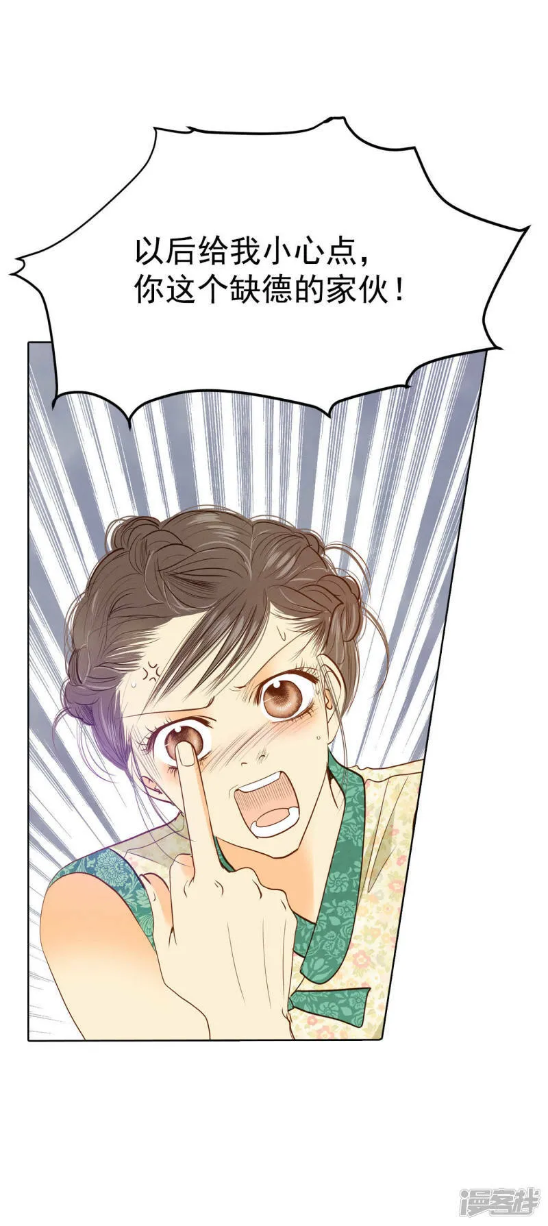 第37话 撕烂你的臭嘴 第21页