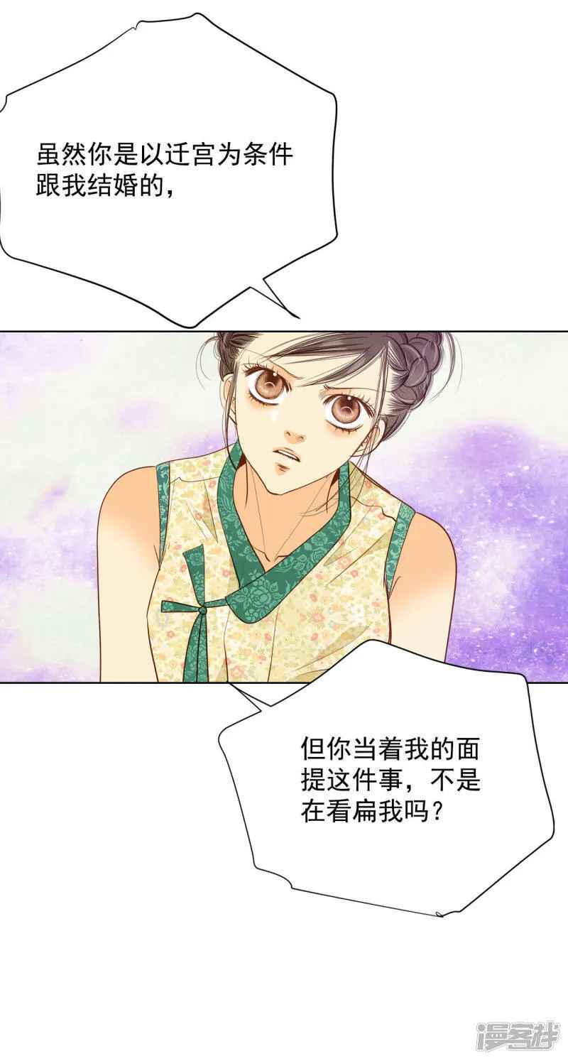 第36话 傻乎乎的 第15页