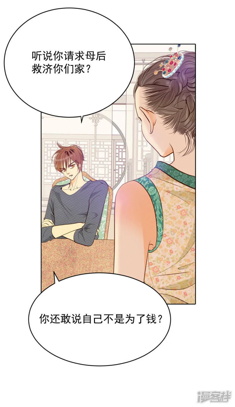 第36话 傻乎乎的 第24页
