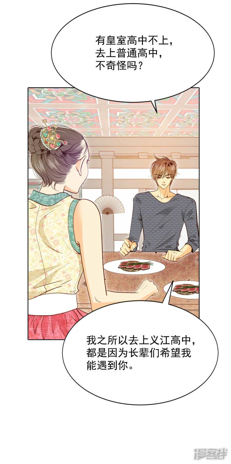 第35话 上普通高中的奇怪 第4页