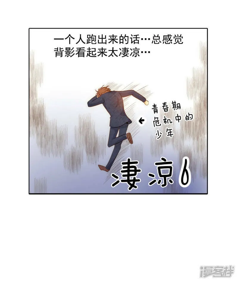 第32话 敏感青少年的自白 第16页
