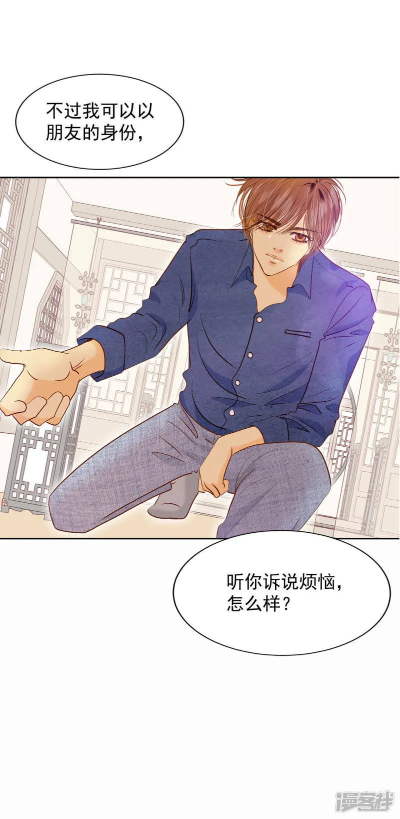 第30话 共同的秘密 第8页