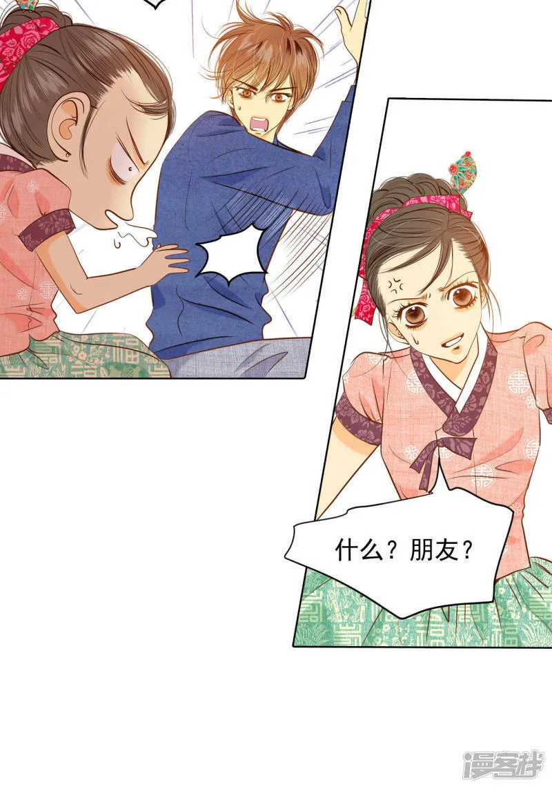 第30话 共同的秘密 第14页