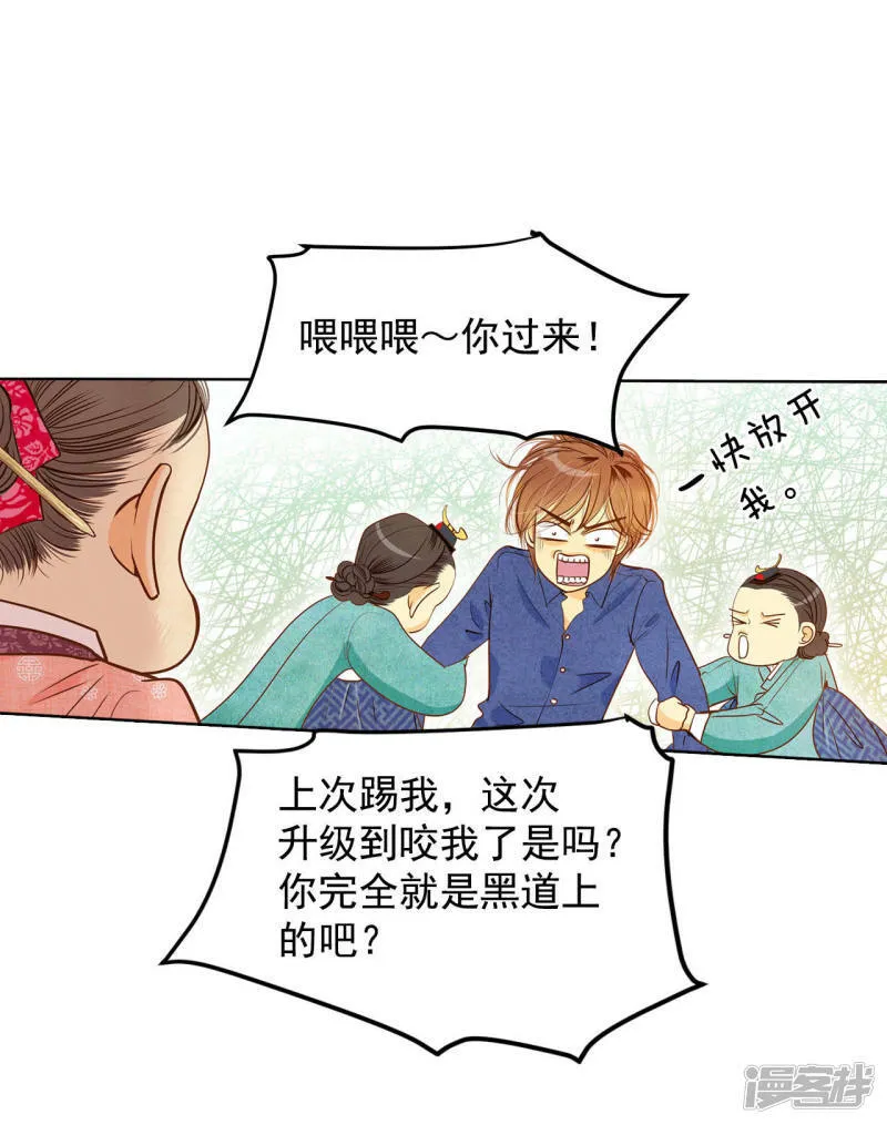 第30话 共同的秘密 第16页