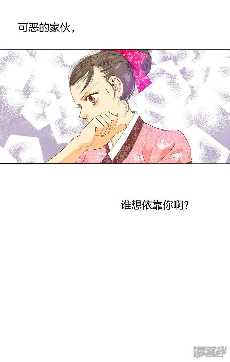 第30话 共同的秘密 第18页
