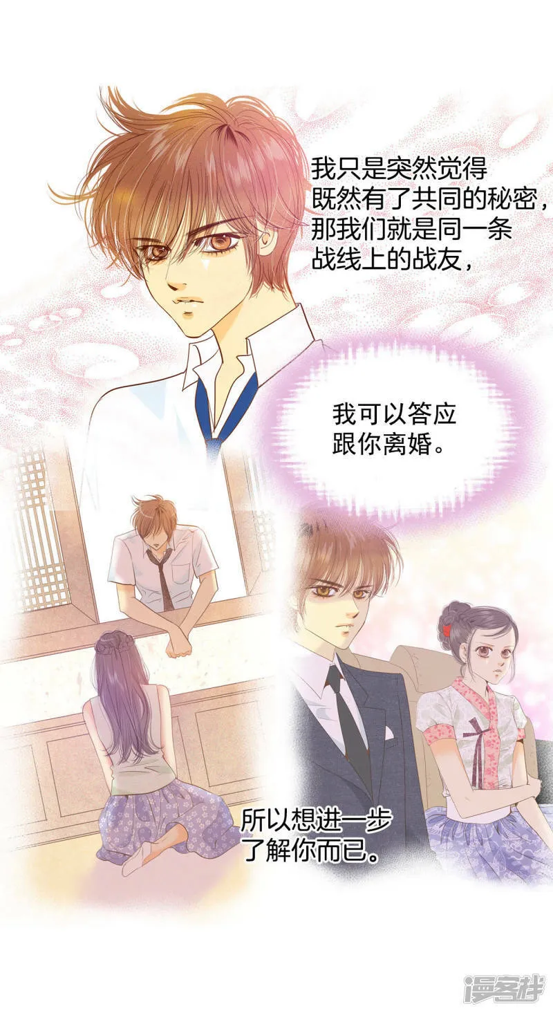 第30话 共同的秘密 第19页