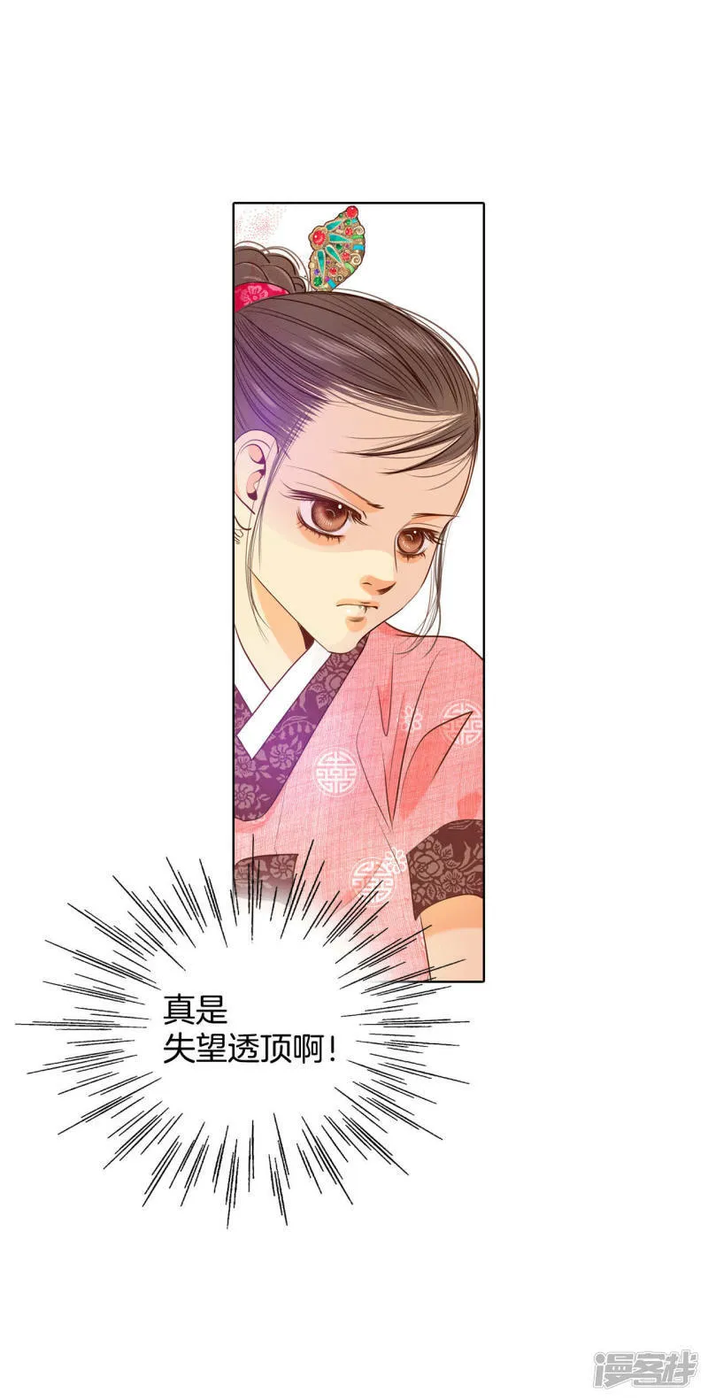 第30话 共同的秘密 第20页