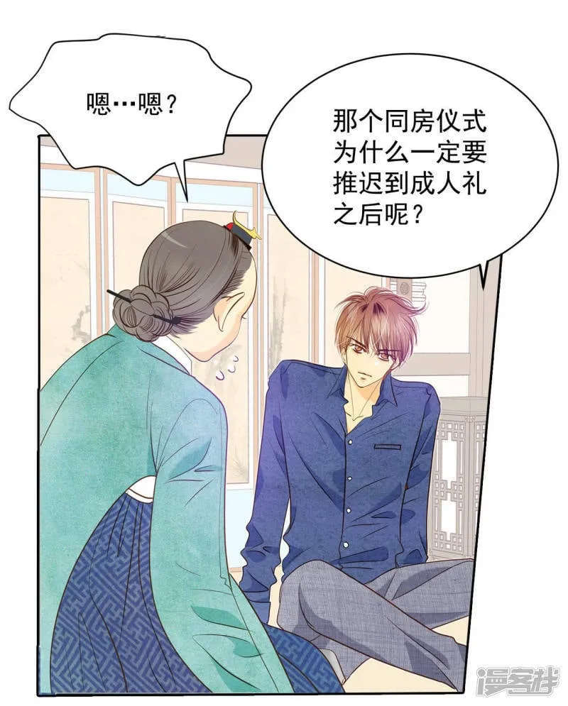 第29话 冷清的洞房 第2页