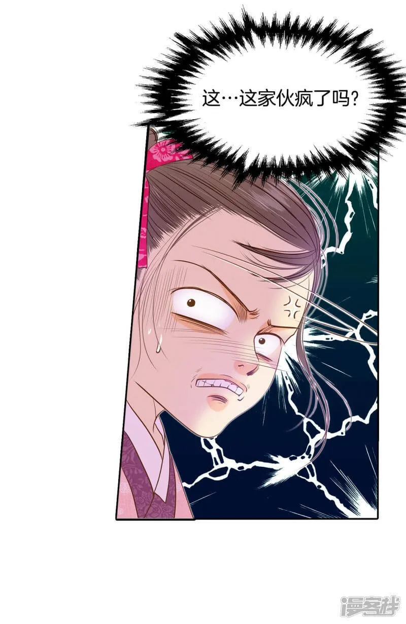 第29话 冷清的洞房 第3页