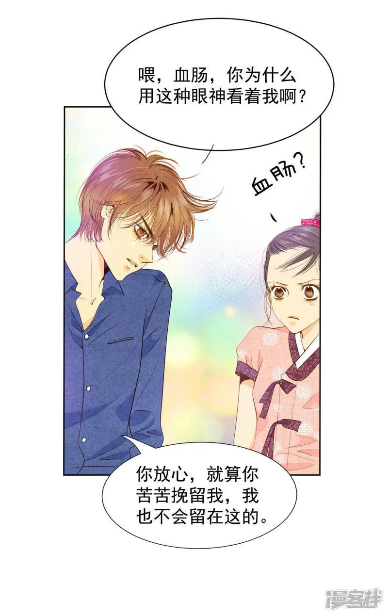 第29话 冷清的洞房 第6页