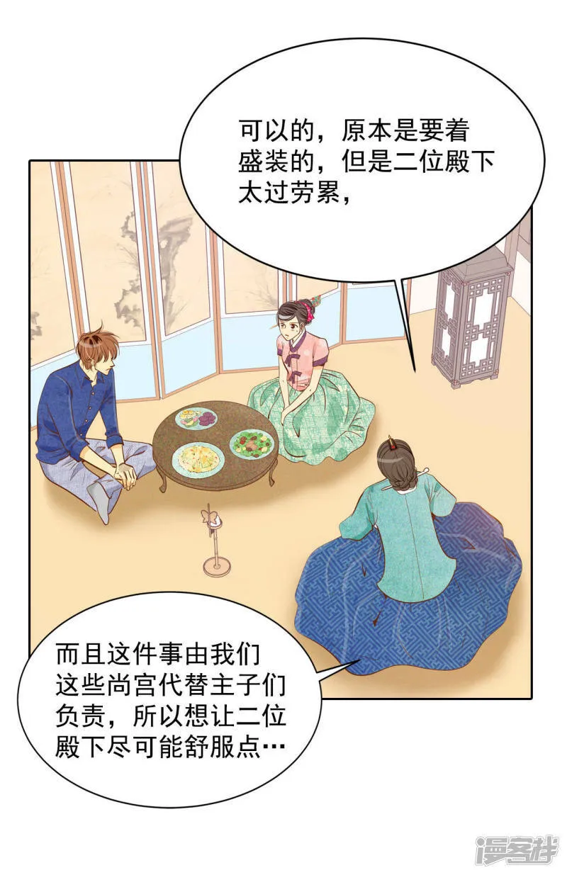 第29话 冷清的洞房 第10页