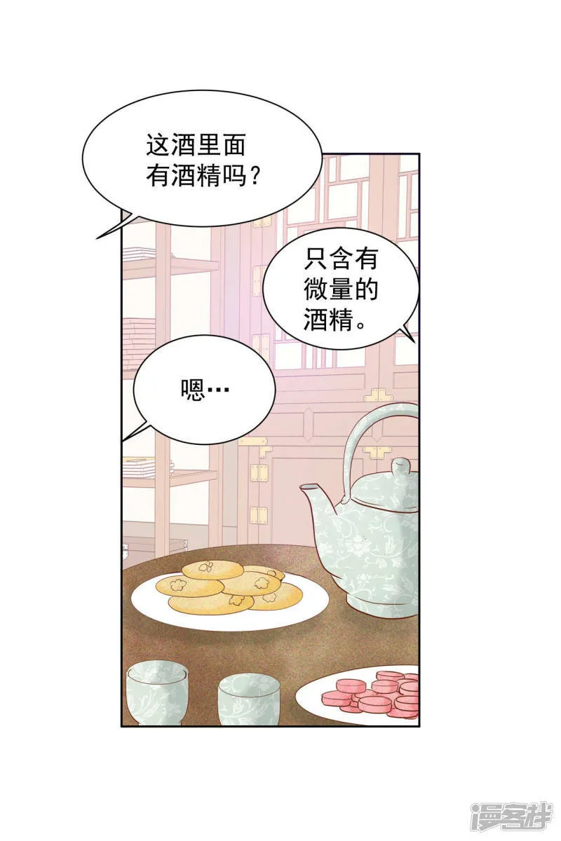 第29话 冷清的洞房 第11页
