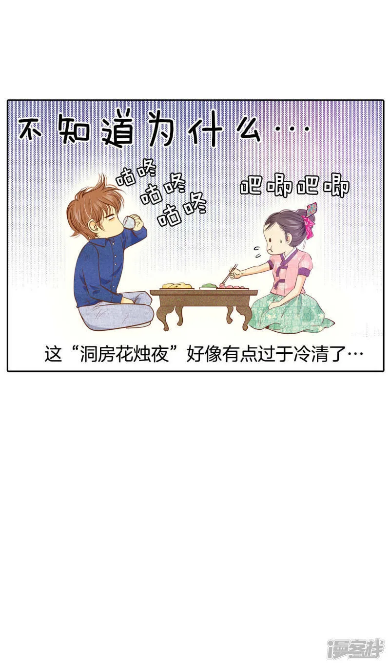 第29话 冷清的洞房 第13页