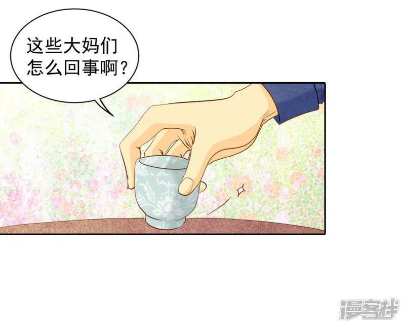 第29话 冷清的洞房 第17页