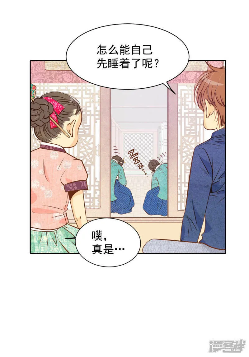 第29话 冷清的洞房 第18页