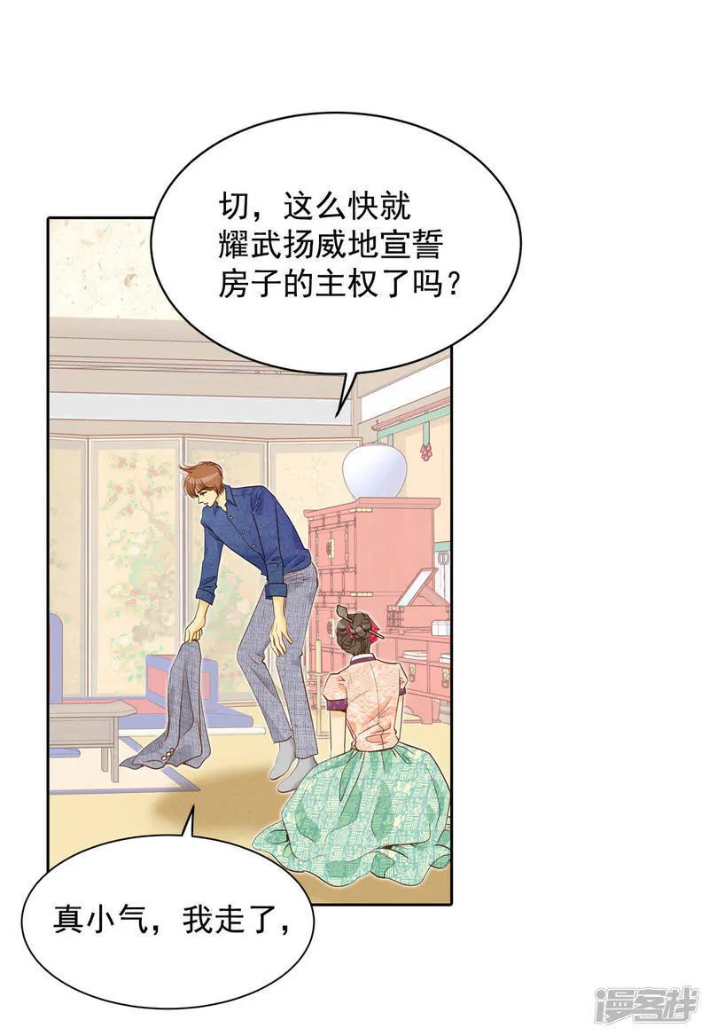 第29话 冷清的洞房 第20页