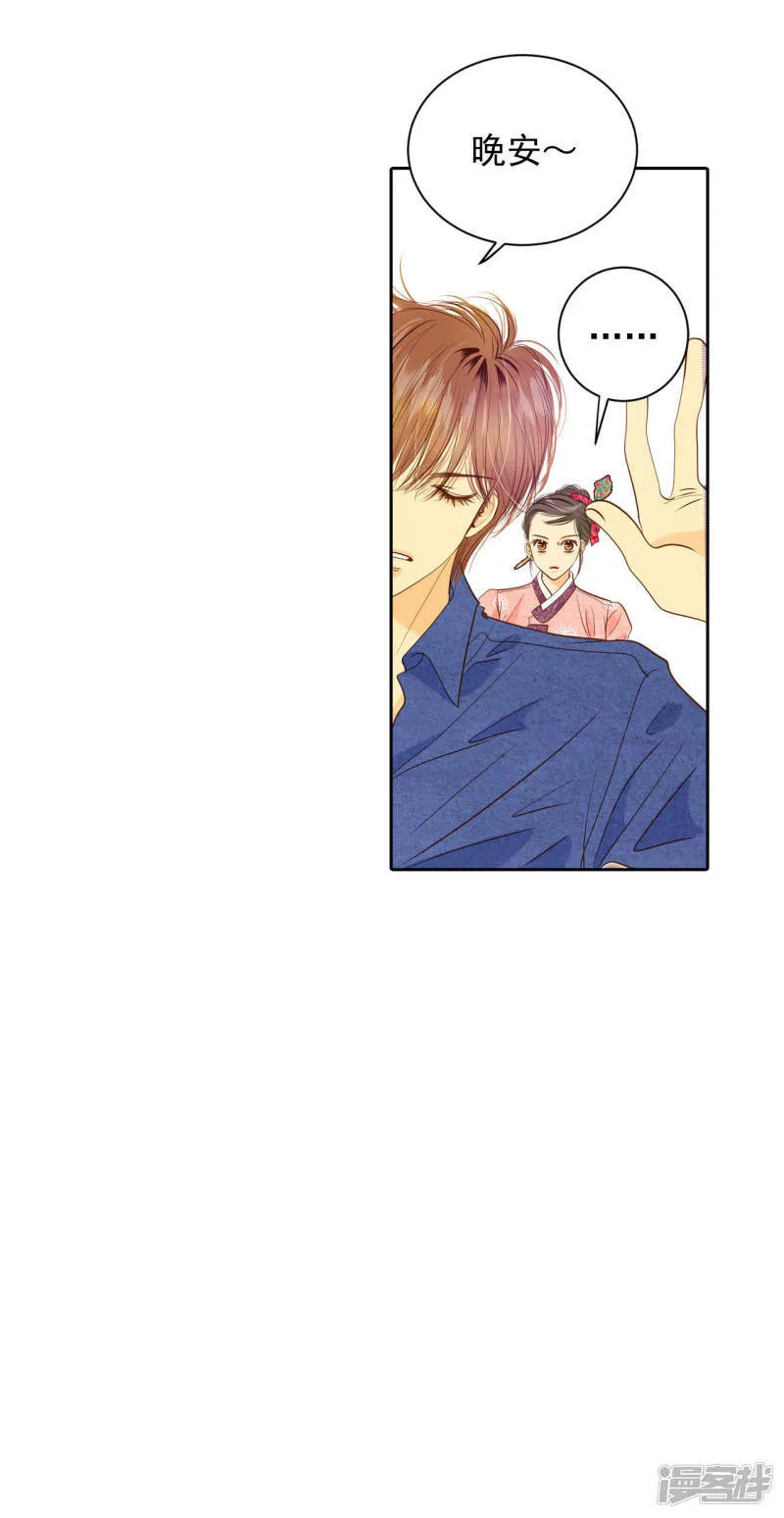 第29话 冷清的洞房 第21页