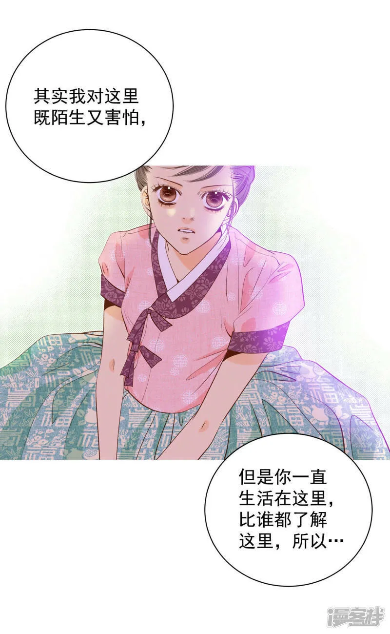 第29话 冷清的洞房 第24页