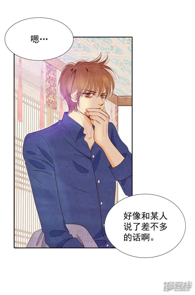 第29话 冷清的洞房 第25页