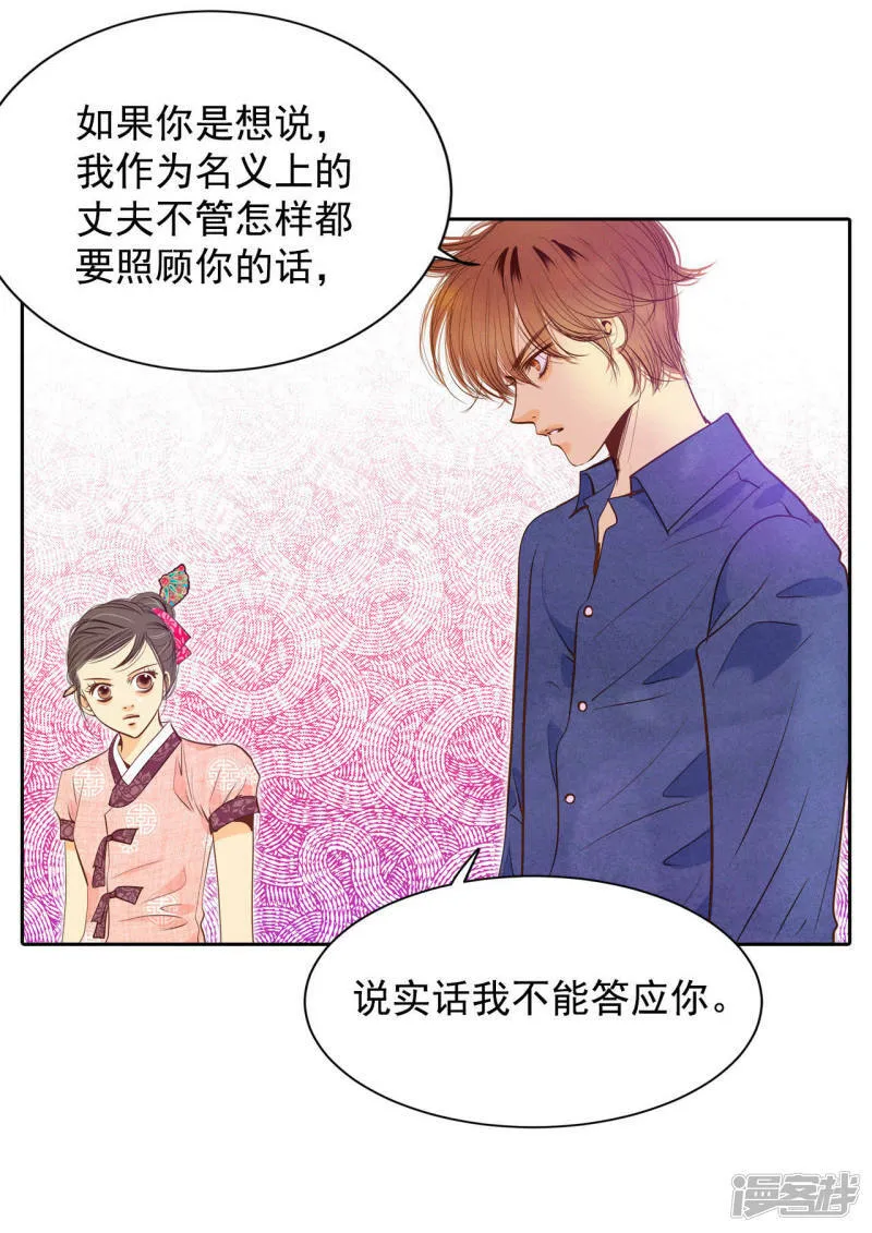 第29话 冷清的洞房 第27页