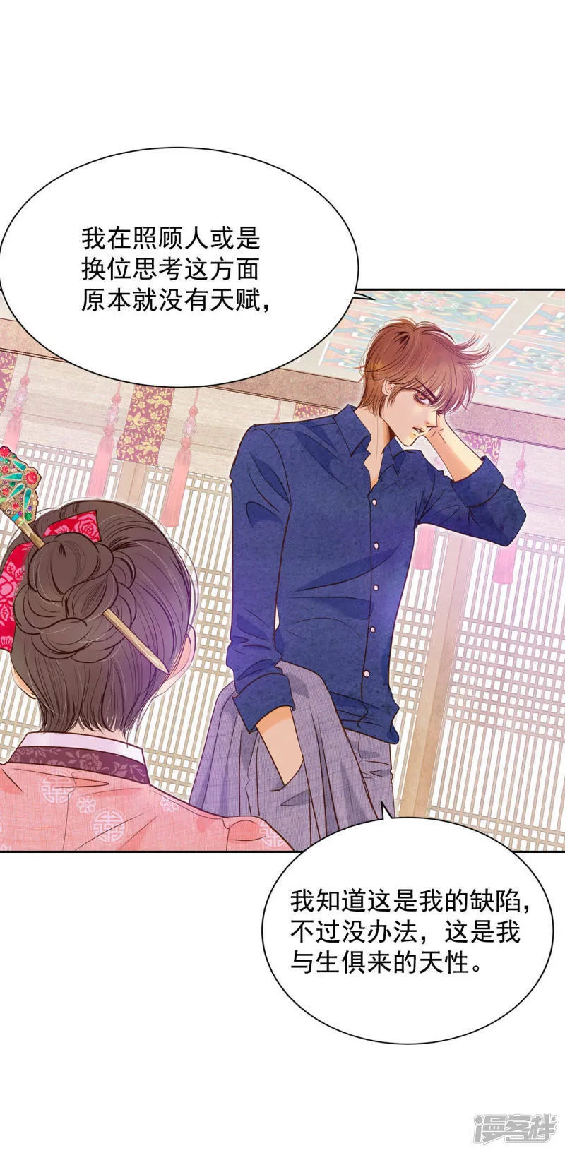 第29话 冷清的洞房 第29页