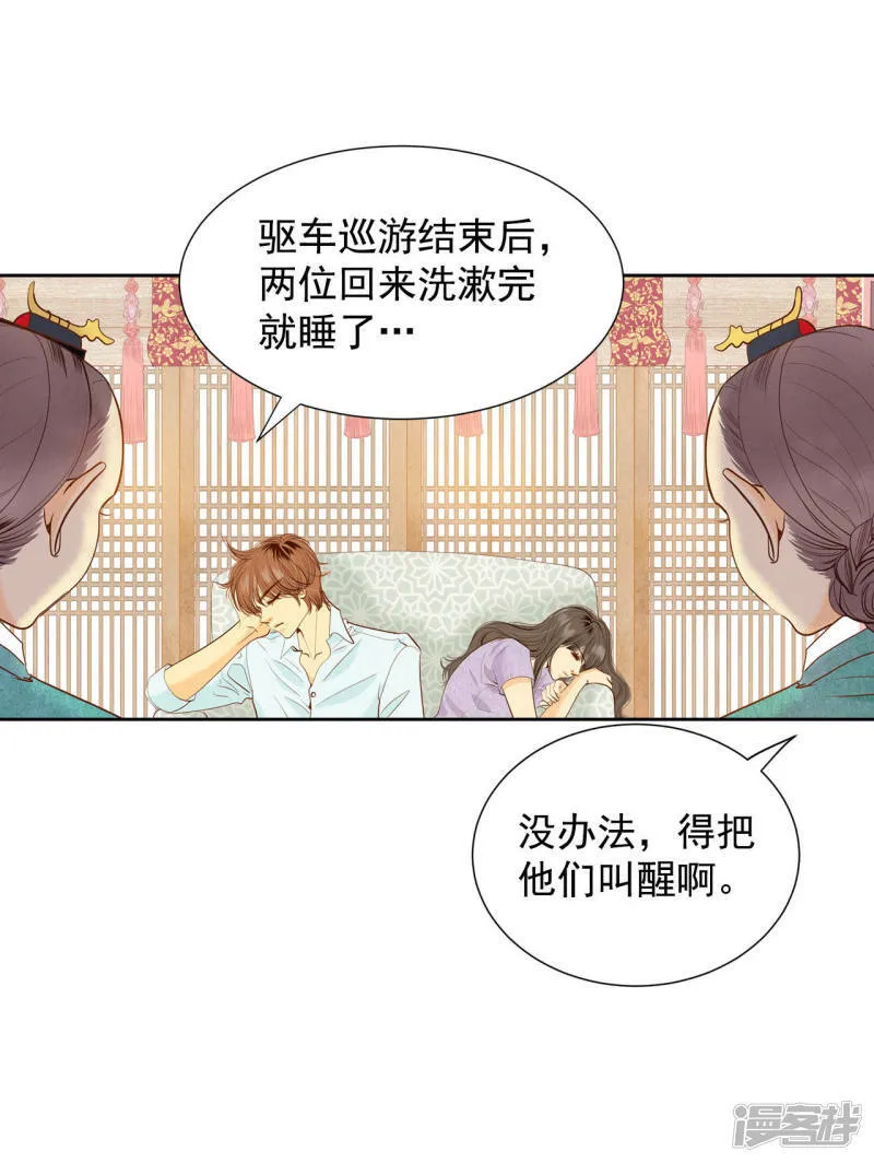 第28话 合欢酒 第10页