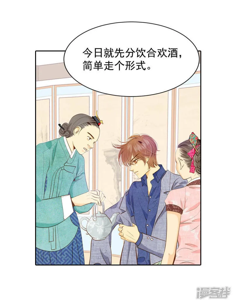 第28话 合欢酒 第29页