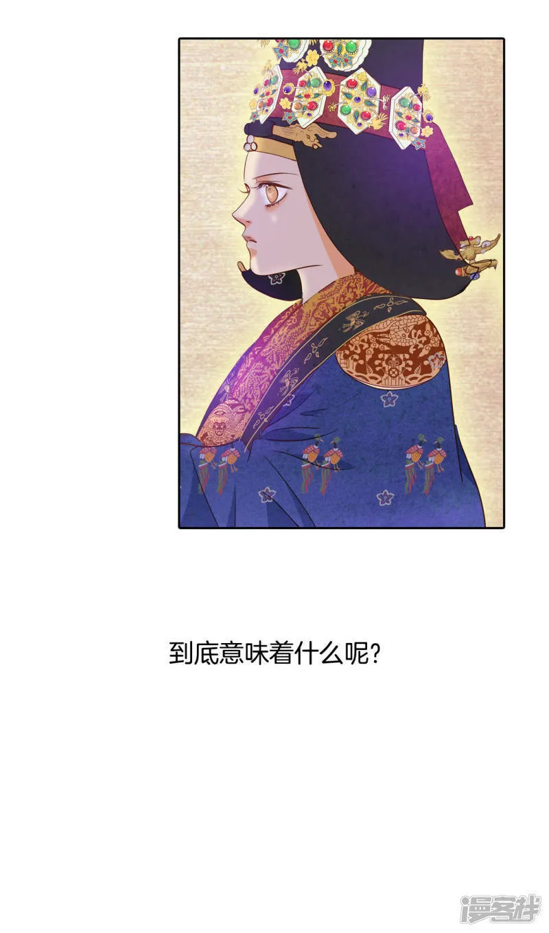 第26话 大婚 第9页