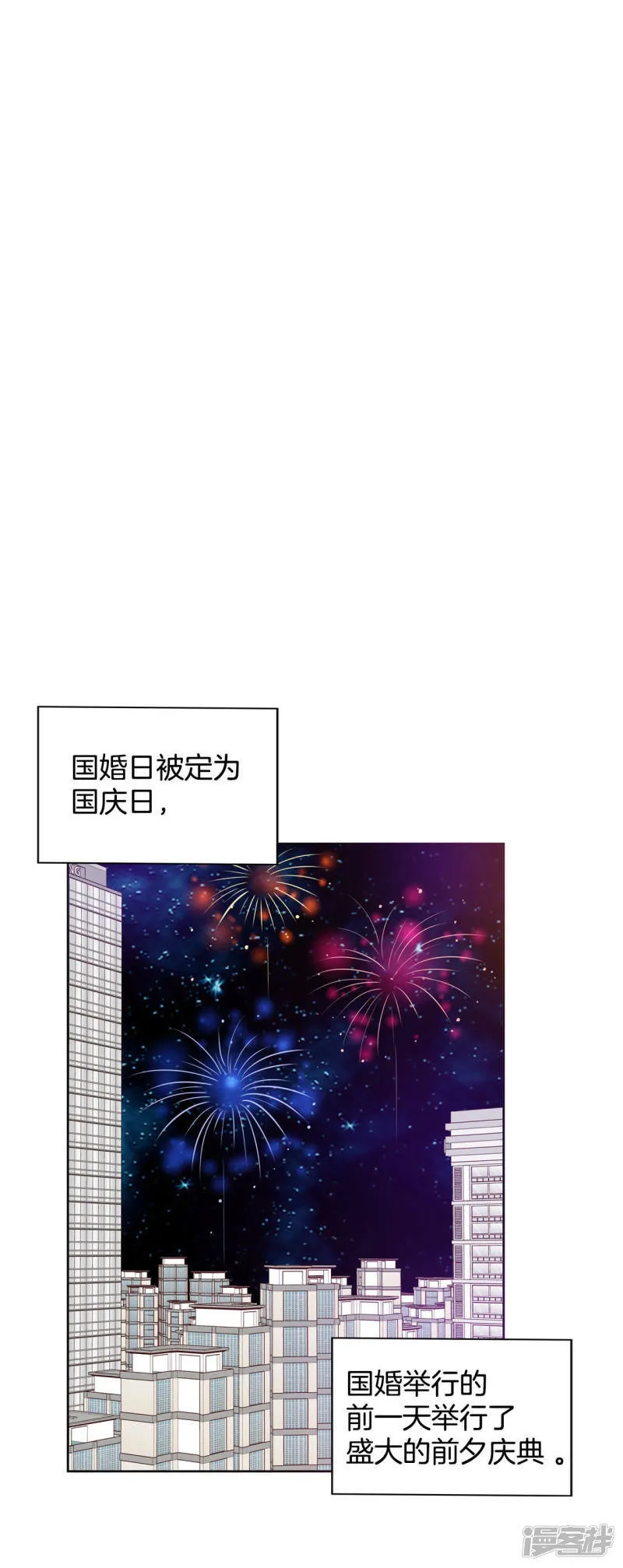 第26话 大婚 第10页