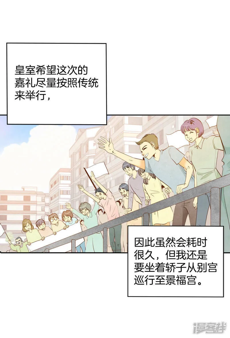 第26话 大婚 第11页
