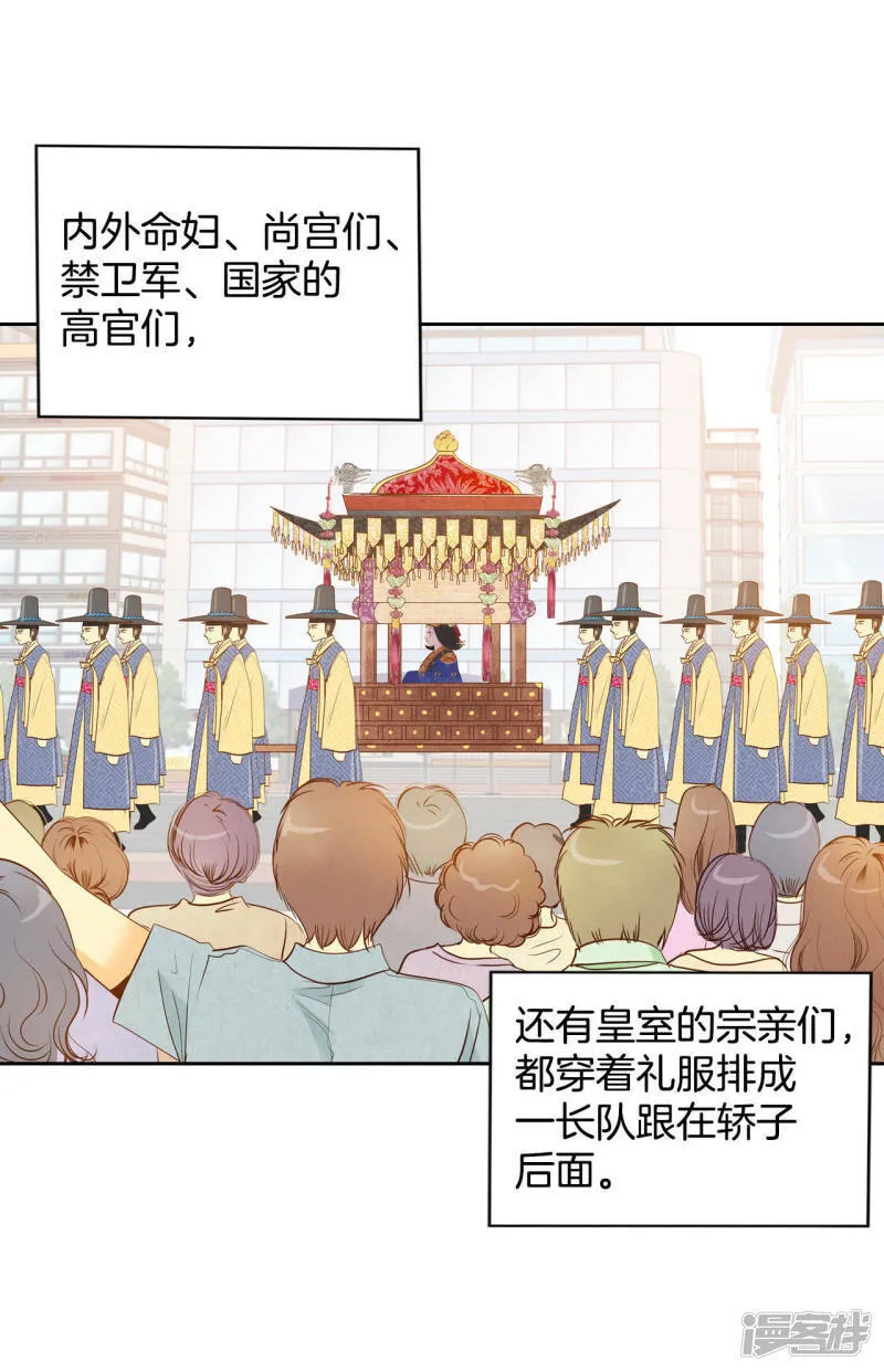 第26话 大婚 第12页