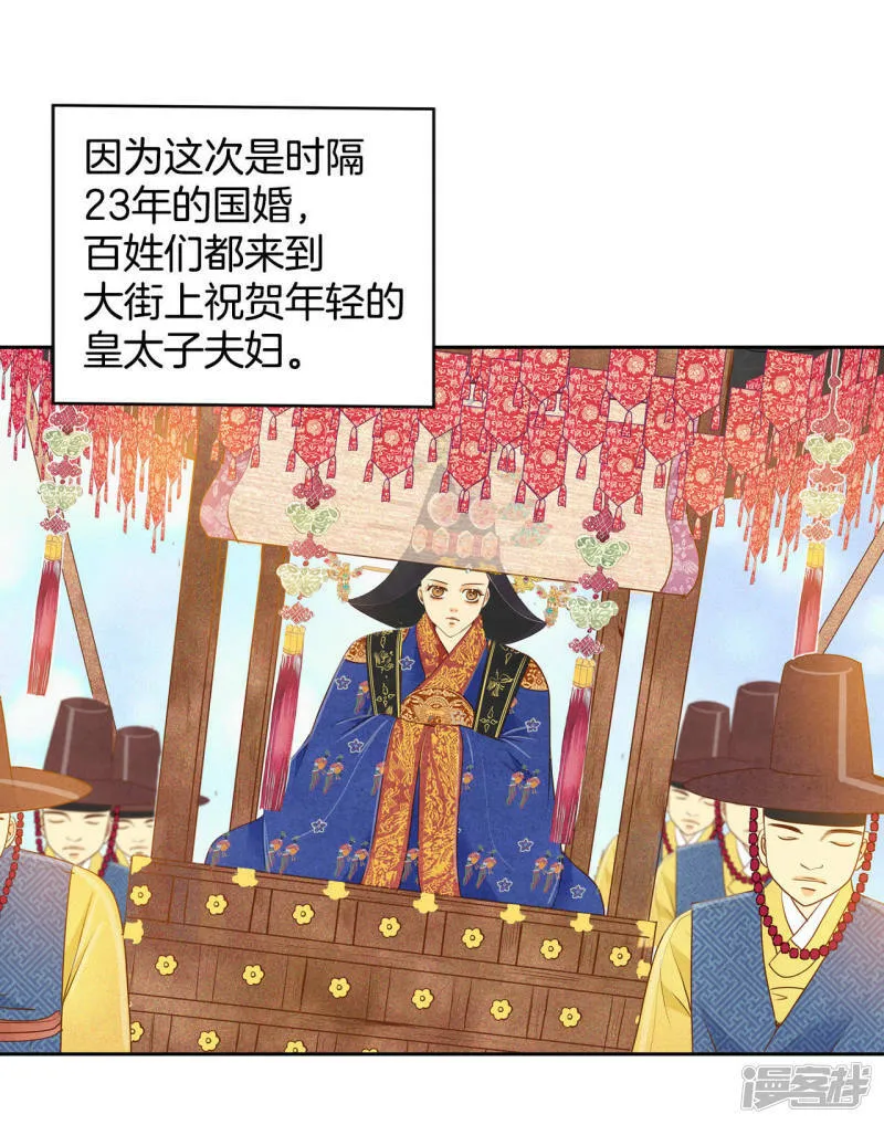第26话 大婚 第13页