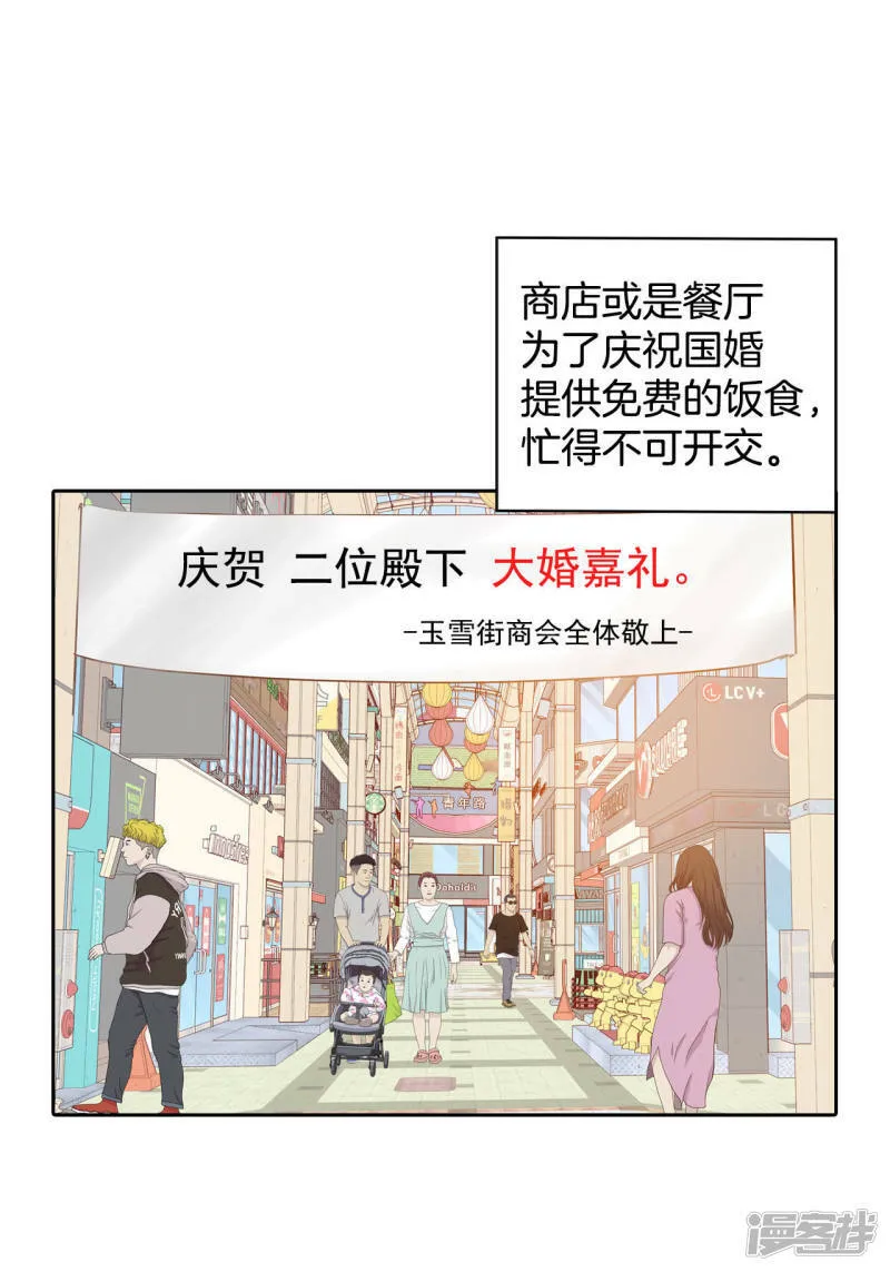 第26话 大婚 第14页