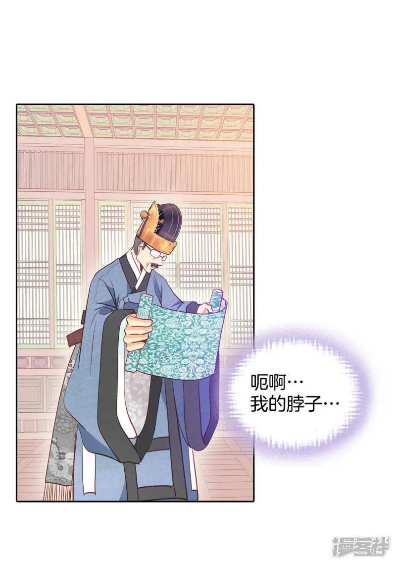 第26话 大婚 第24页