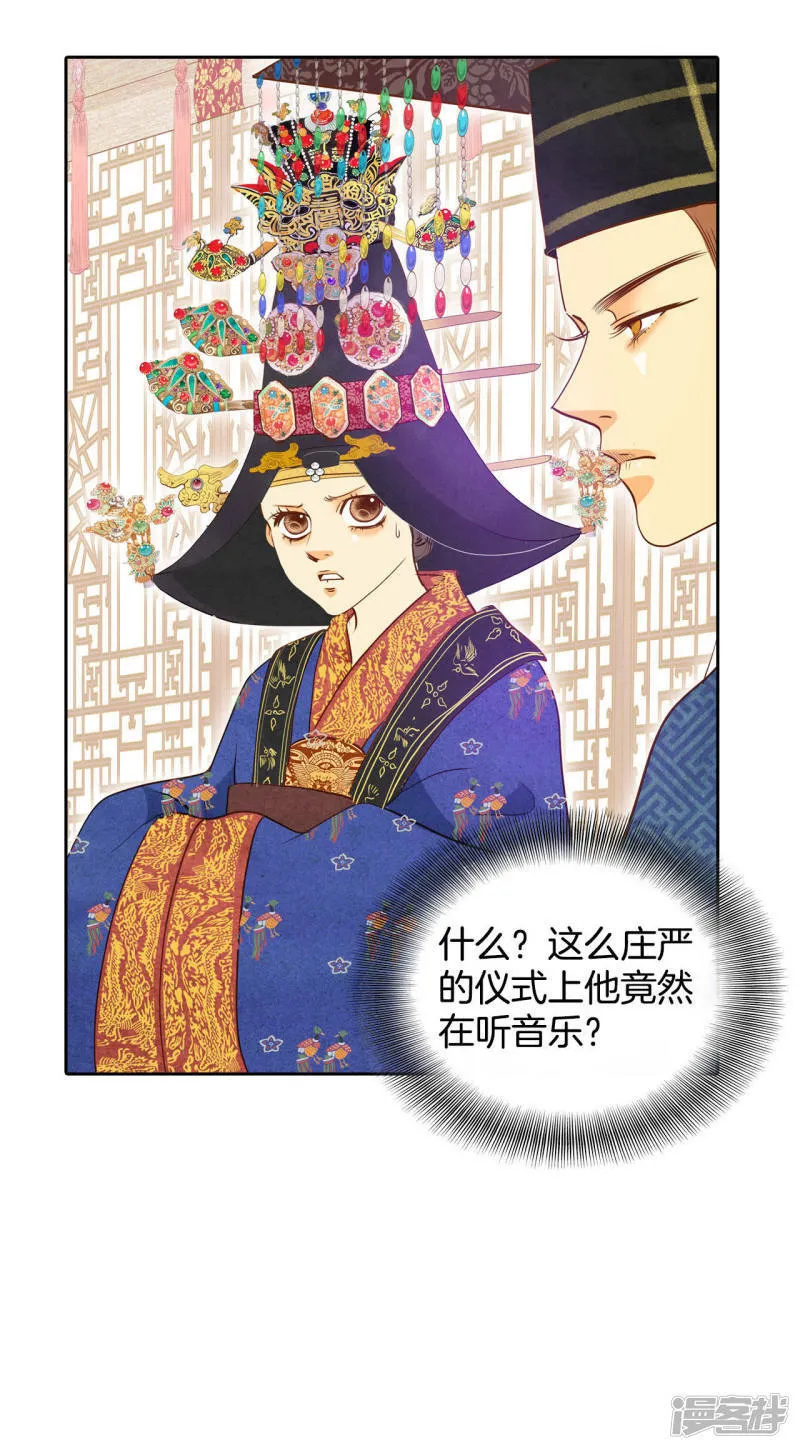 第26话 大婚 第31页