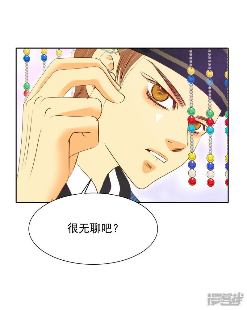 第26话 大婚 第33页