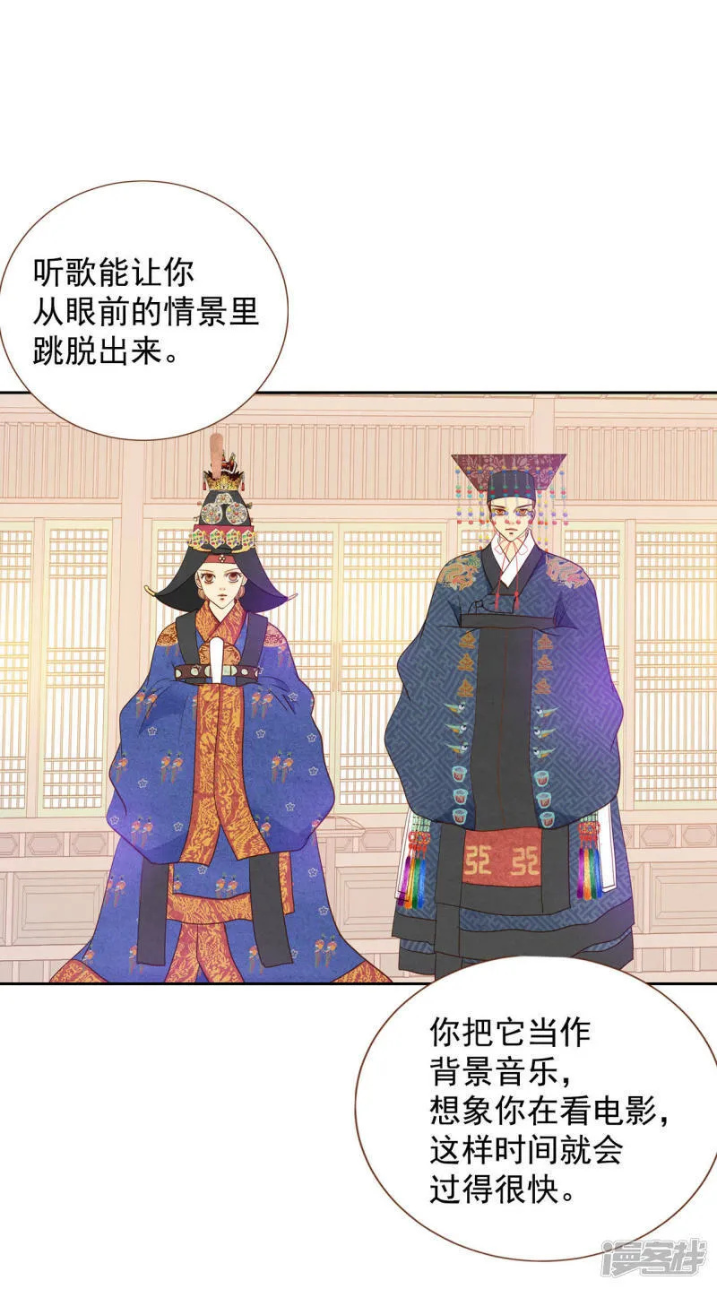 第26话 大婚 第36页