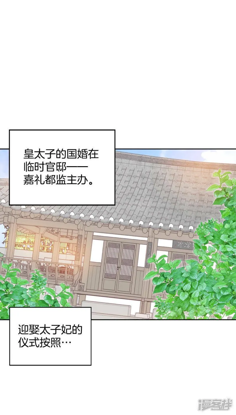 第25话 迎亲礼 第2页