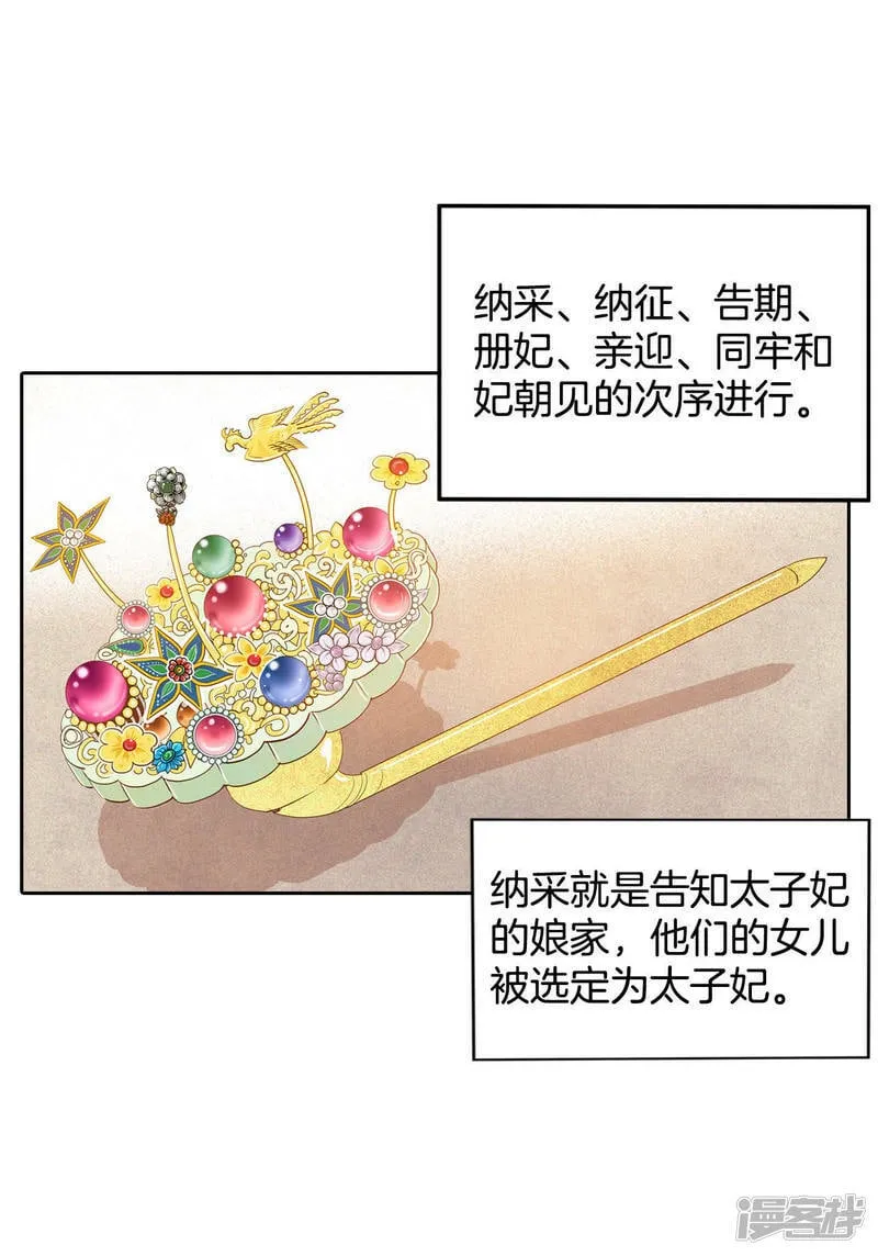 第25话 迎亲礼 第3页