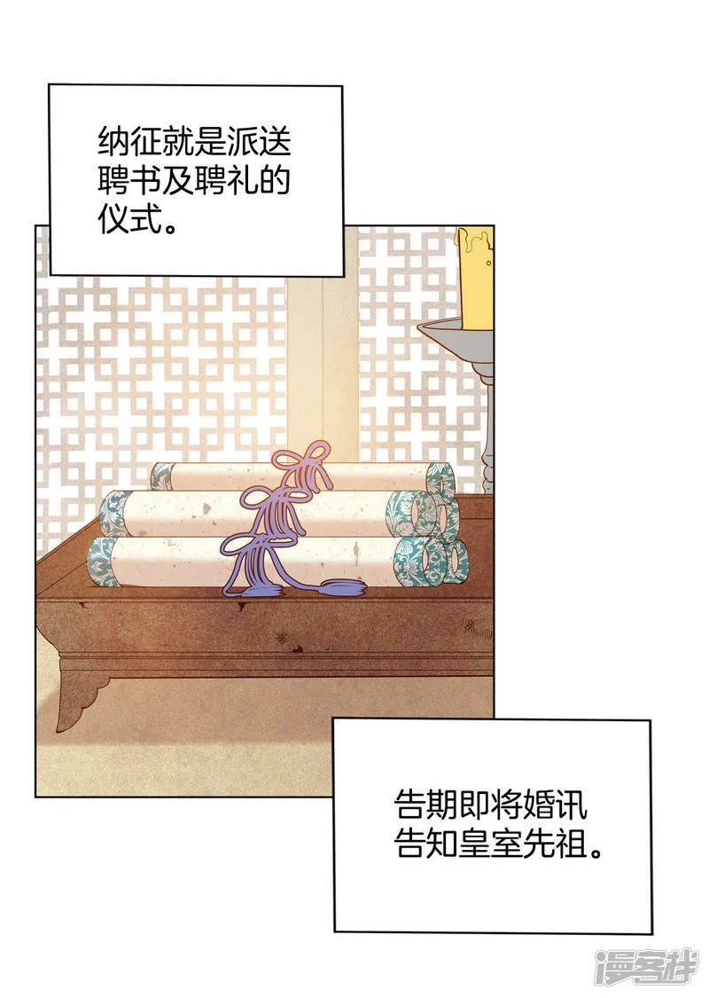 第25话 迎亲礼 第4页