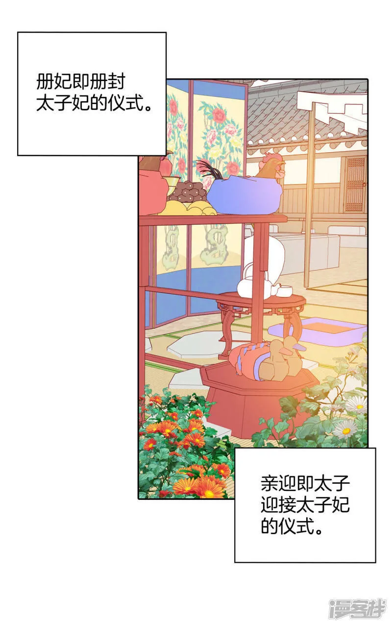 第25话 迎亲礼 第5页