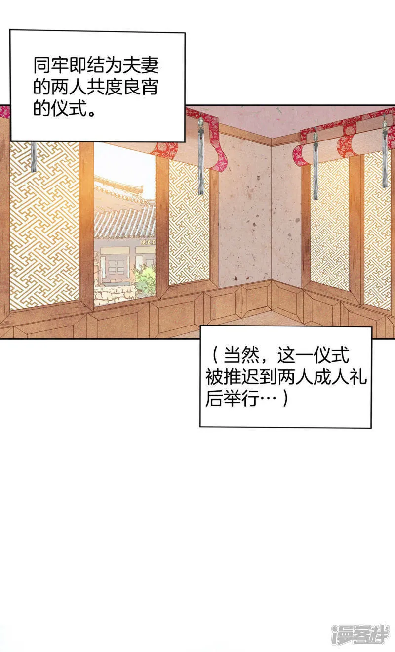 第25话 迎亲礼 第6页