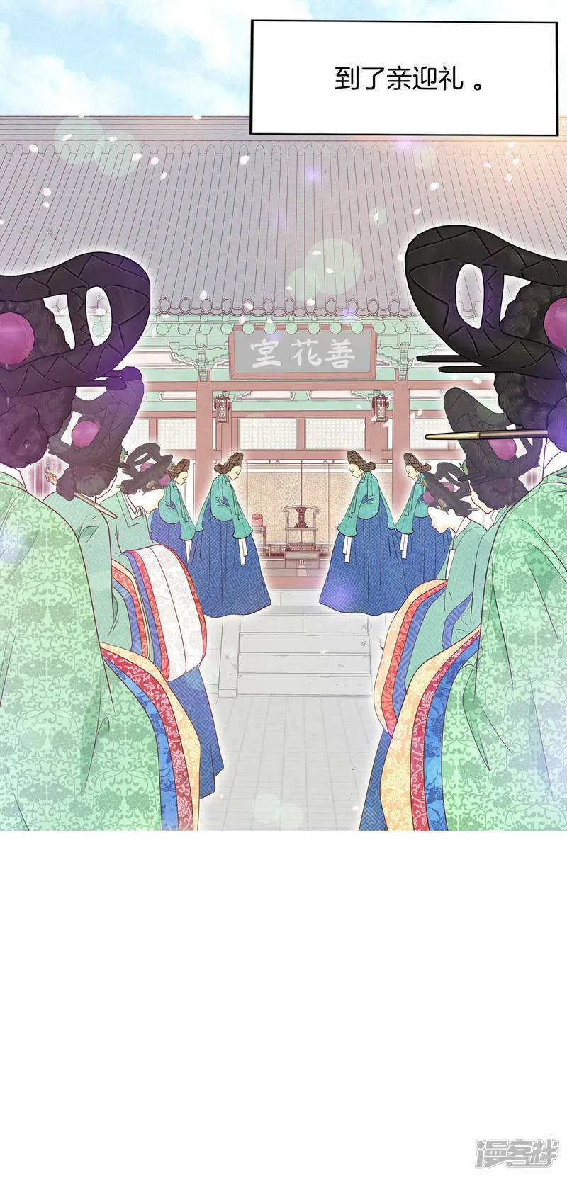 第25话 迎亲礼 第8页