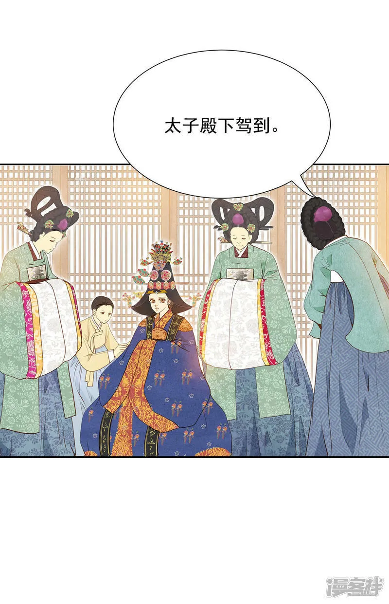 第25话 迎亲礼 第9页